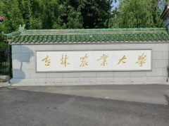 平易近取农业农村部合做共建大学